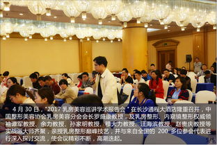 2017乳房美容巡講學(xué)術(shù)報(bào)告會(huì) 長沙亞韓醫(yī)療美容醫(yī)院美容醫(yī)院